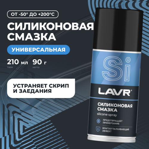 Силиконовая смазка LAVR 210 ml LN1541 фото 4