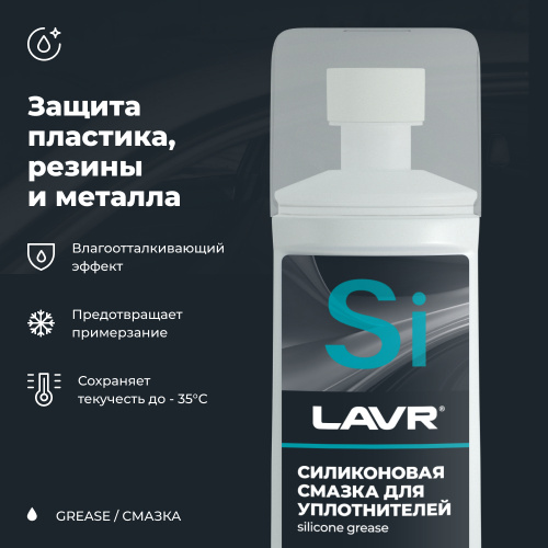 Силиконовая смазка LAVR 100 ml для уплот резинок с губкой LN1540 фото 6