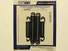 Кт21 Пружин тормозных колодок ВАЗ 2101-07