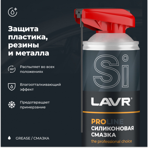 Силиконовая смазка LAVR 520 ml LN3532 фото 3