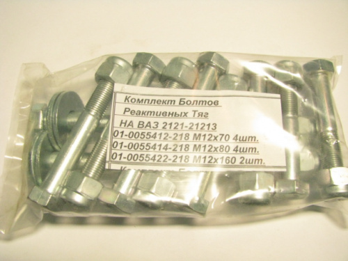 Комплект болтов реактивных тяг (завод) 2121