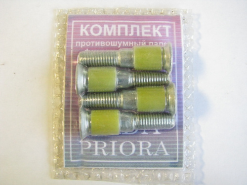 Болт бесшумный 2170 (4шт)