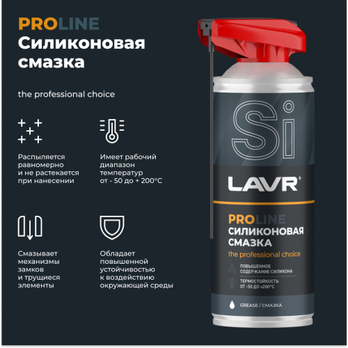 Силиконовая смазка LAVR 520 ml LN3532 фото 2