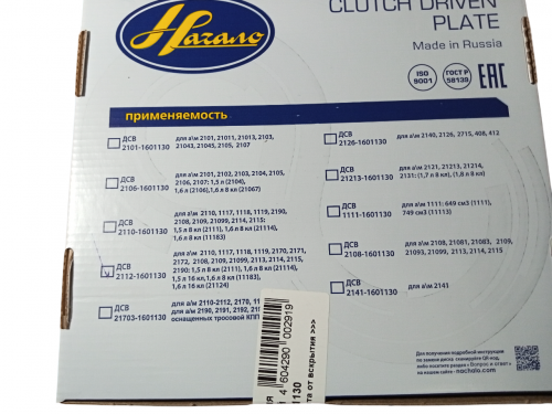 Диск сцепления ПО «Начало» 2112 фото 3