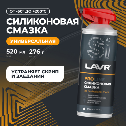 Силиконовая смазка LAVR 520 ml LN3532 фото 5
