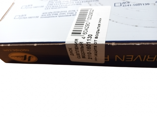 Диск сцепления ПО «Начало» 2110 фото 3