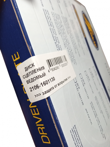 Диск сцепления ПО «Начало» 2106 фото 3